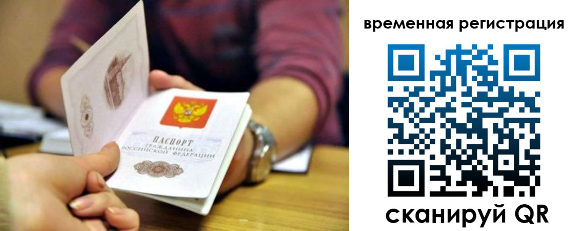 прописка штамп в Назарово