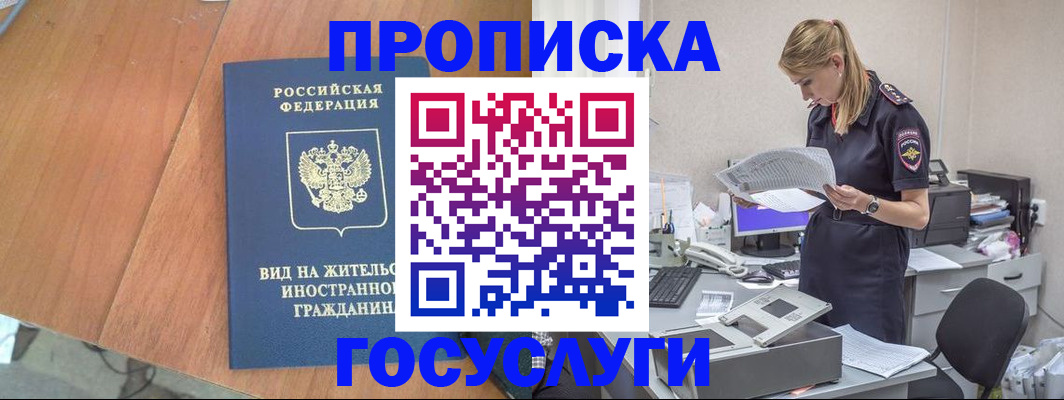 временная регистрация в Назарово