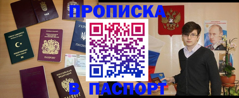 прописка 2025 в Назарово