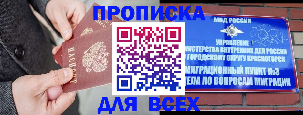 прописка гарантия в Назарово